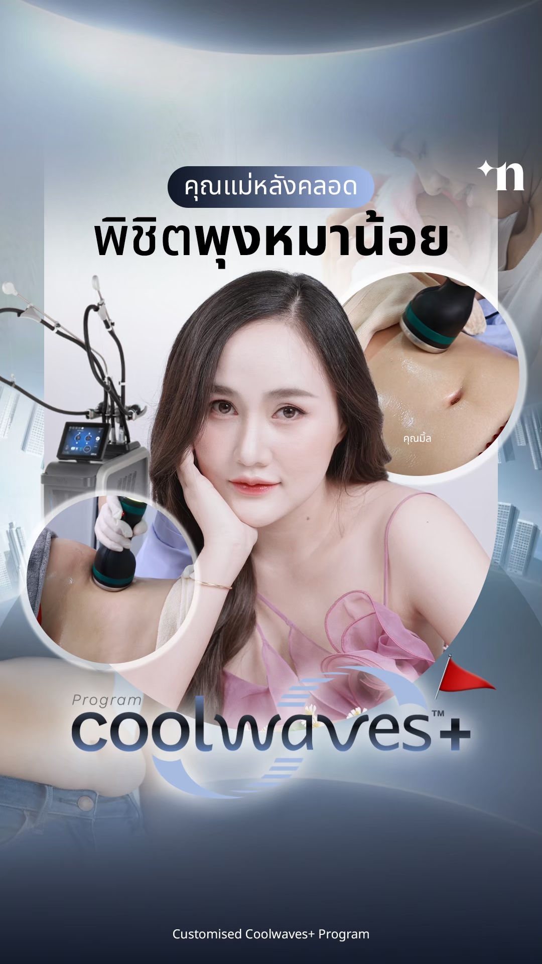 พิชิตพุงหมาน้อย